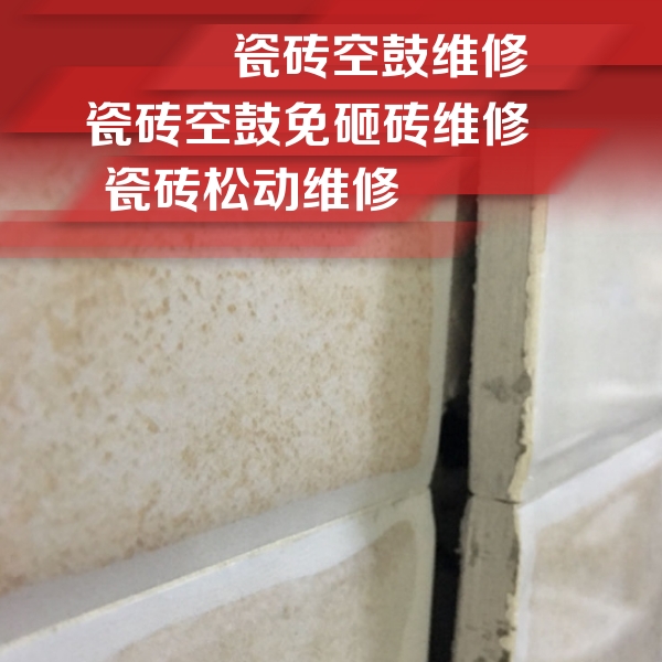 永嘉瓷砖空鼓维修公司分享瓷砖胶薄贴法的具体操作步骤