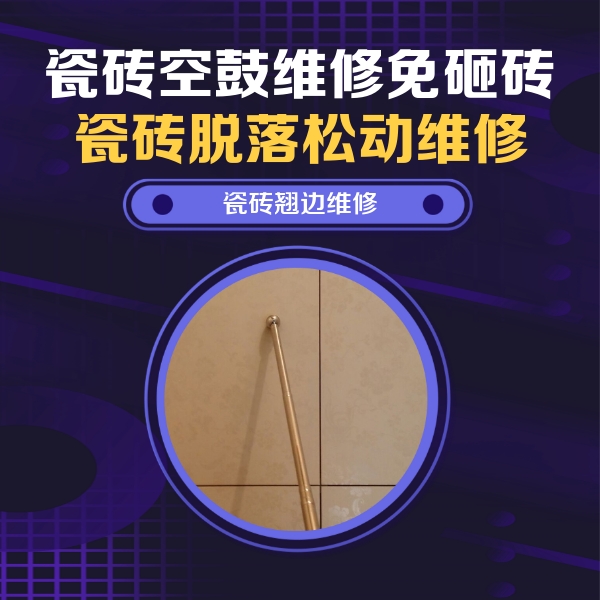 永嘉瓷砖空鼓维修公司分享瓷砖胶的施工厚度对瓷砖空鼓有哪些影响
