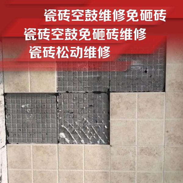 永嘉瓷砖空鼓维修公司分享地砖空鼓维修的知识