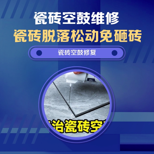 永嘉瓷砖空鼓维修公司分享卫生间瓷砖翘边维修的方法